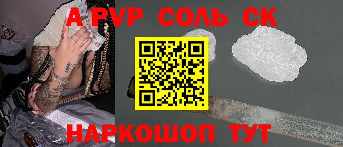 даркнет сайт  Вход с VPN  Новокузнецк  А ПВП Crystall 
