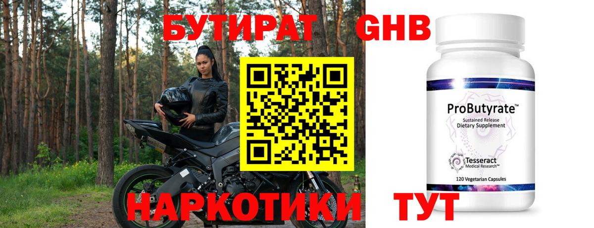 БУТИРАТ буратино Новокузнецк