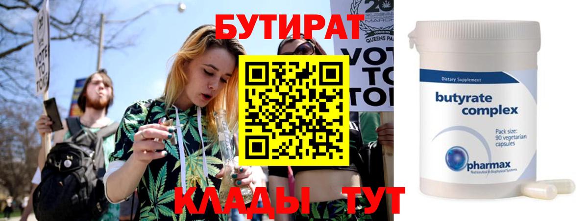 БУТИРАТ вода Новокузнецк