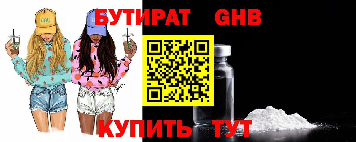 Бутират буратино  Новокузнецк 