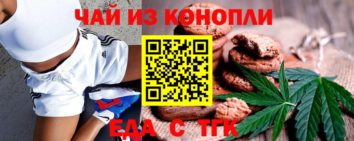 Новокузнецк  Печенье с ТГК марихуана  Вход с VPN 