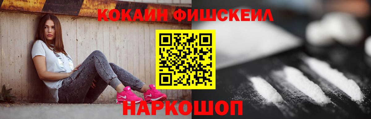 Cocaine Колумбийский  Cocaine Fish Scale  Новокузнецк 