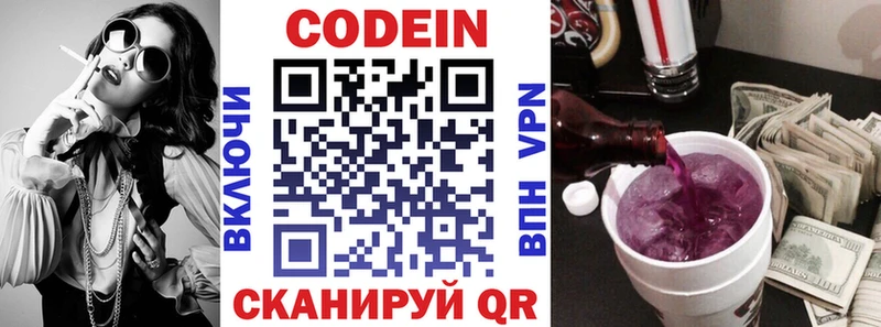 Кодеиновый сироп Lean Purple Drank  Новокузнецк 