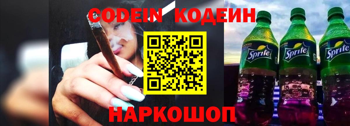 купить наркоту  Вход с VPN  Новокузнецк  Кодеиновый сироп Lean напиток Lean (лин) 