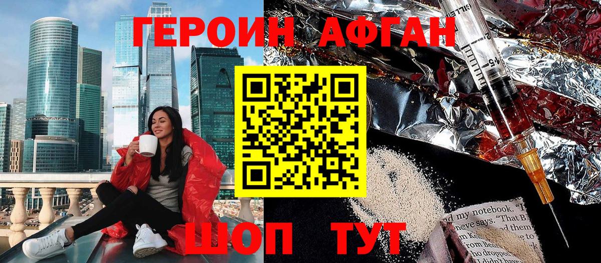 ГЕРОИН  Новокузнецк  Героин белый 