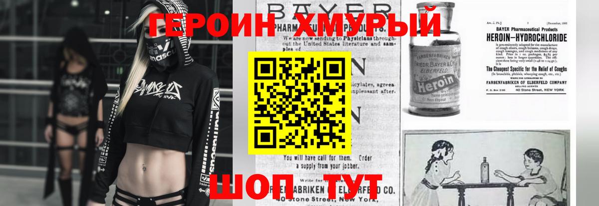 ГЕРОИН хмурый Новокузнецк