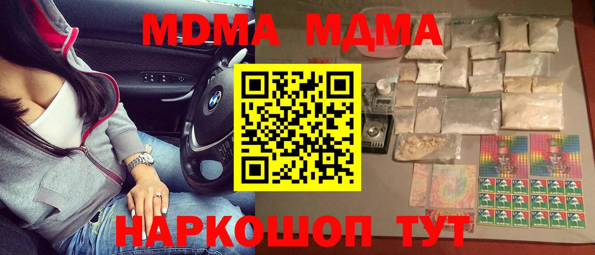 МДМА молли  MDMA  Новокузнецк  МДМА кристаллы 