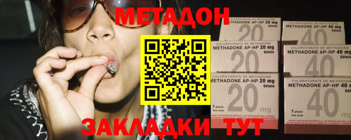 МЕТАДОН methadone  Метадон мёд  Новокузнецк  Вход с VPN 